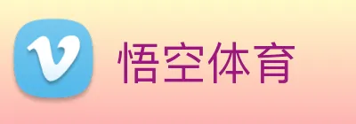 悟空体育 logo
